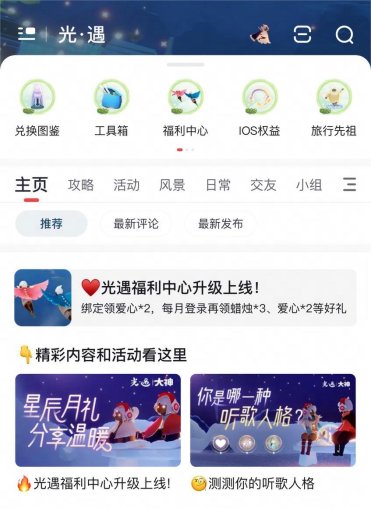 星辰月礼分享温暖，网易大神APP《光·遇》福利中心升级上线