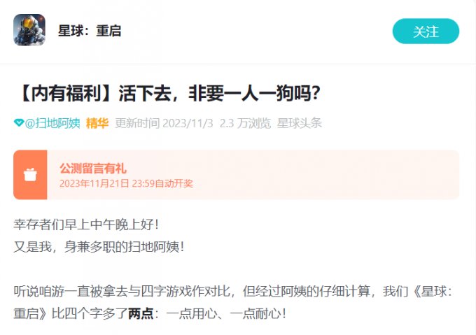 被带头围剿公测依然首日登顶，其他游戏到底怕《星球：重启》什么？