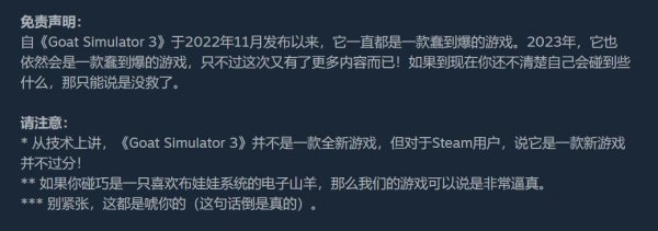 《模拟山羊3》明年年初登录Steam并发布新预告片