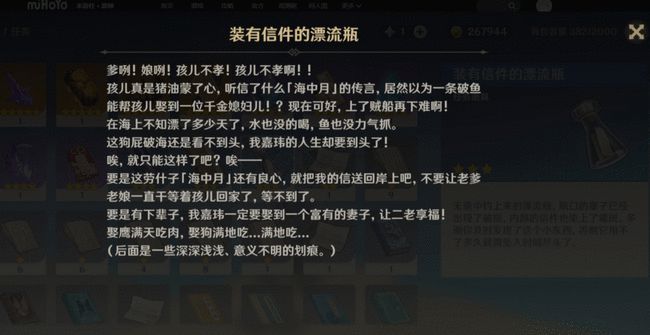 原神装有信件漂流瓶作用介绍