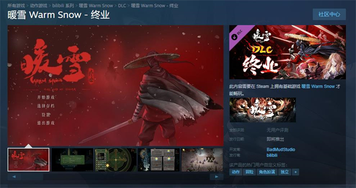 《暖雪》最新DLC“终业”上线Steam 发售日期待定