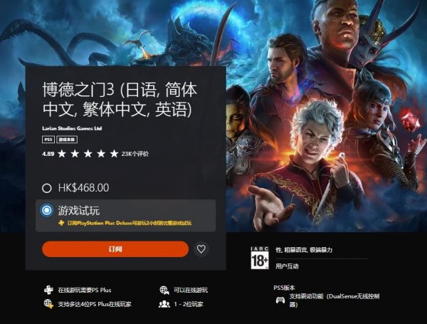 港服PS+3档会员新增《魔戒咕噜》《博德之门3》试玩