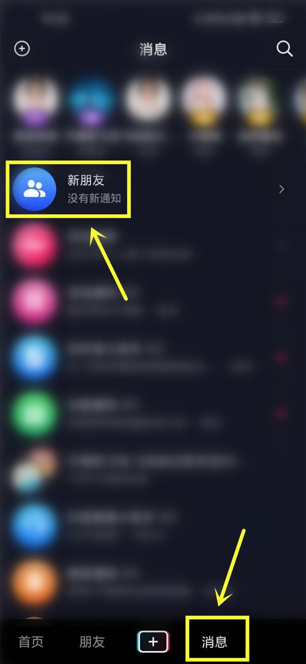 抖音怎么恢复删除好友