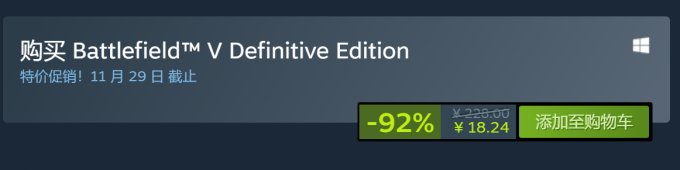 《战地5》新史低促销开启 0.8折优惠仅售18.24元