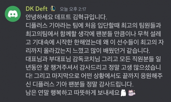 《LOL》职业选手 Deft 发文告别DK：感谢粉丝与工作人员的照顾！