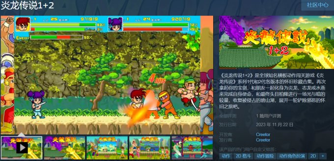 和小伙伴一起踏上怀旧之旅！4399神作《炎龙传说1+2》Steam发售