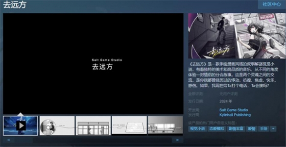 视觉小说游戏《去远方》上架Steam 明年夏季正式发售