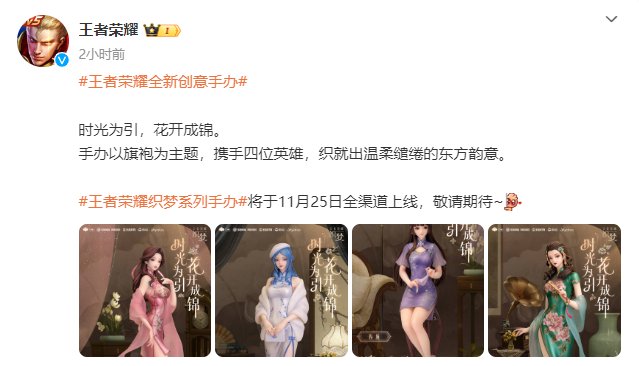 《王者荣耀》全新创意手办公开 织就出温柔缱绻的东方韵意