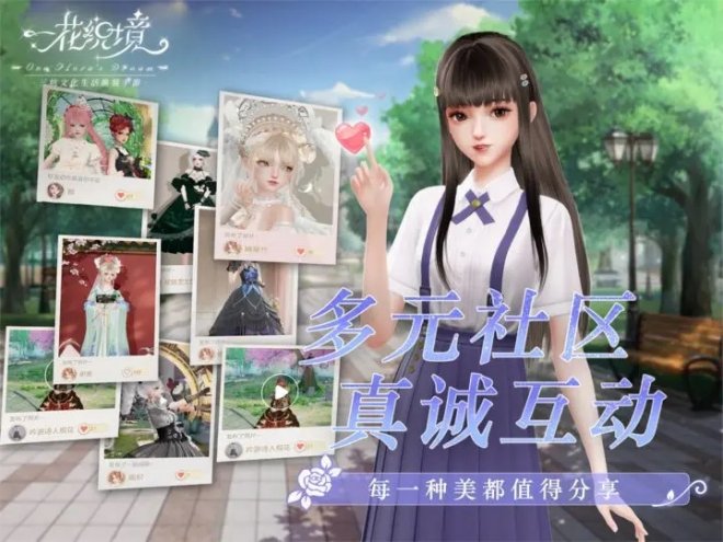 《一花织境》在这里织造一亿少女的梦想乐园