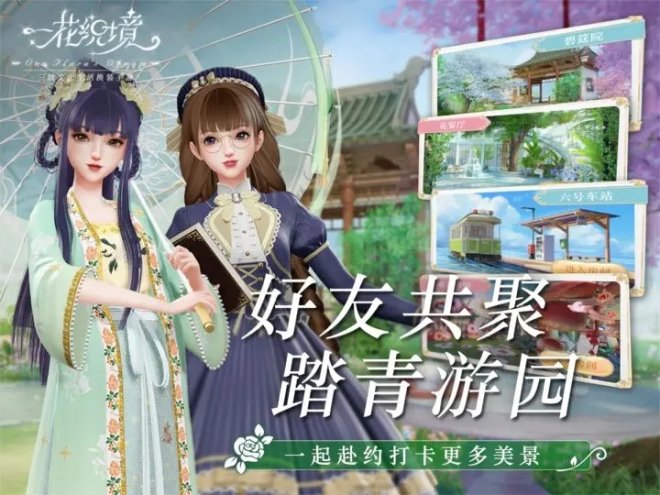 《一花织境》在这里织造一亿少女的梦想乐园