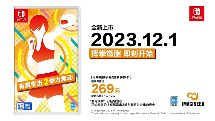 《有氧拳击2拳力舞动》国行版预售现已开启 售价269元