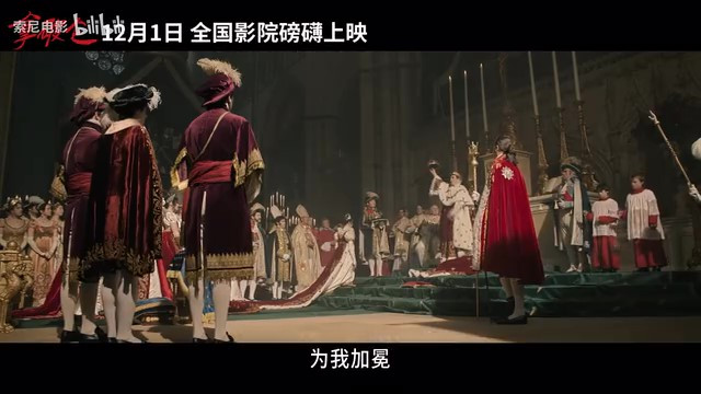 电影《拿破仑》“帝王崛起”特辑 12月1日全国影院上映