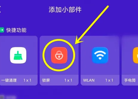 miui14一键锁屏怎么弄到桌面