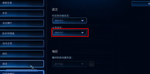 星际争霸2怎么设置中文版