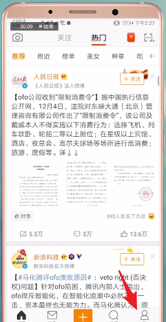 微博手机号怎么解绑不绑定新手机