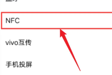 iqoo8有没有nfc功能