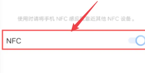 iqoo8有没有nfc功能