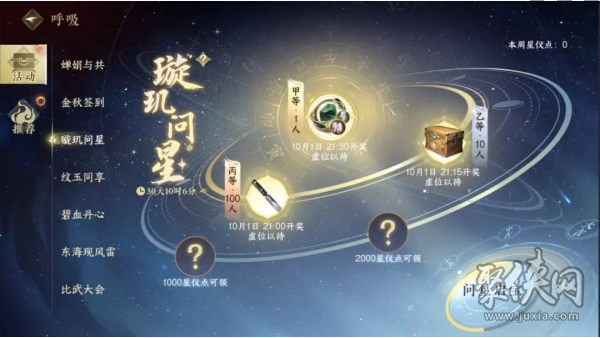 逆水寒手游如何获得星仪点 星仪点获取方式介绍