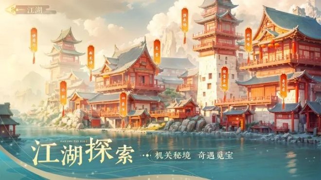 《锦绣江湖》招募各种武侠，自由探索江湖大世界