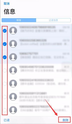 iphone短信怎么全部删除短信