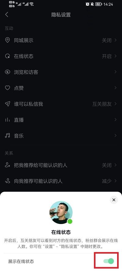 抖音如何关闭在线状态?