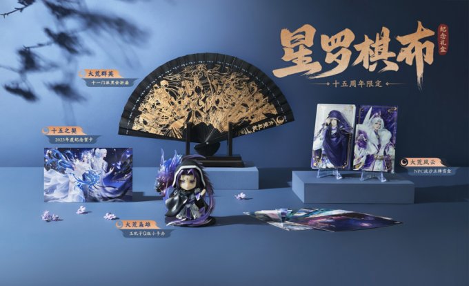 《天下3》年终纪念礼盒“星罗棋布”将上线！