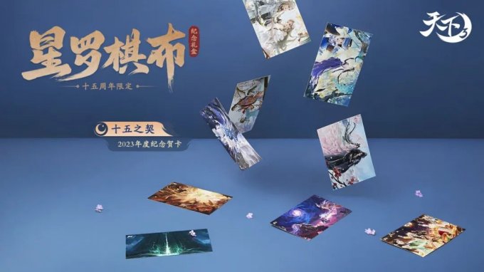 《天下3》年终纪念礼盒“星罗棋布”将上线！