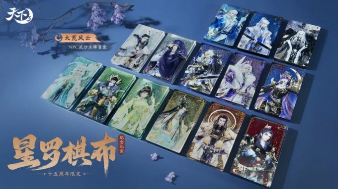 《天下3》年终纪念礼盒“星罗棋布”将上线！