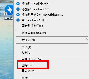 bandizip可以卸载吗?