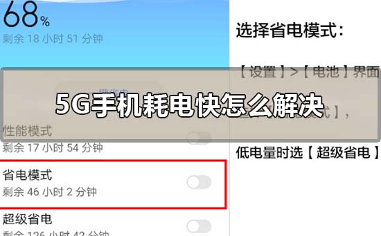 5g手机耗电快怎么解决OPPO