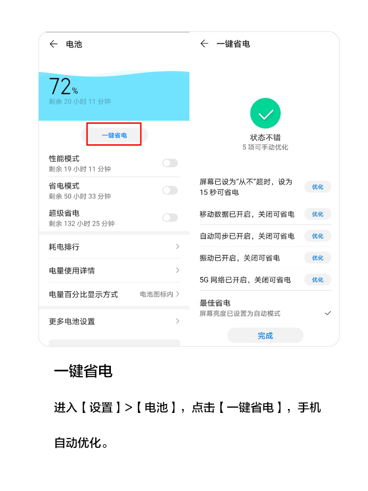 5g手机耗电快怎么解决OPPO