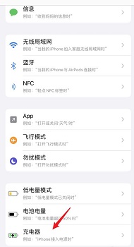 苹果ios15充电提示音怎么设置