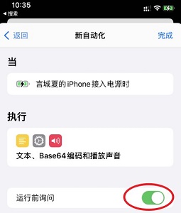 苹果ios15充电提示音怎么设置