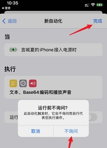 苹果ios15充电提示音怎么设置