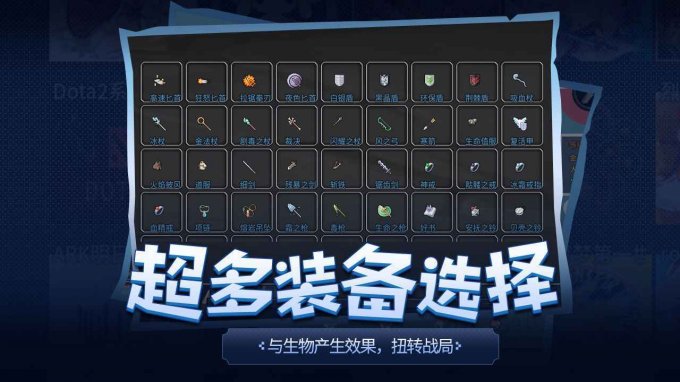 《传奇生物》一款集roguelike+自走棋+策略等玩法的游戏