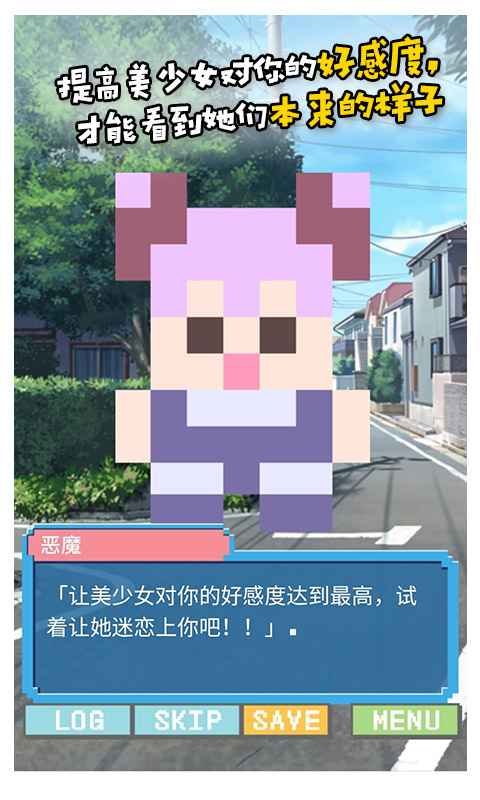 《像素女友》一款通过选择选项来进行的简单恋爱策略游戏