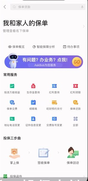 平安金管家怎么查保单的现金价值表