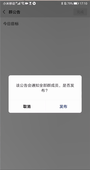 怎么设置群公告提醒