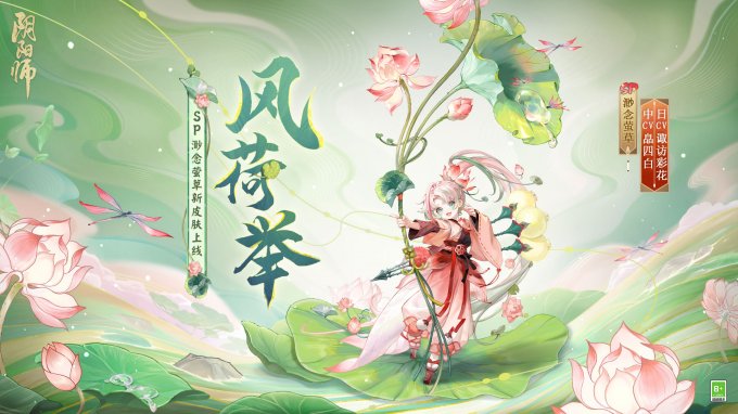 《阴阳师》渺念萤草花合战新皮肤上线，庭中来信活动开启