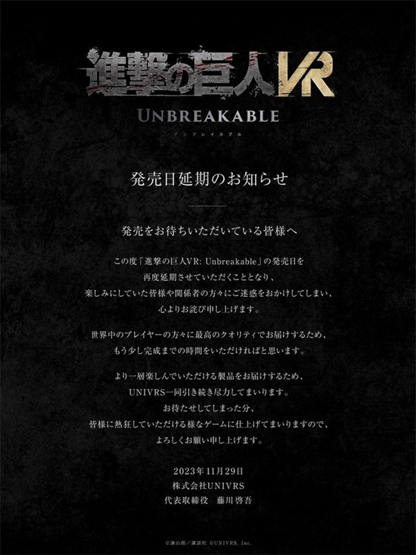 漫改游戏《进击的巨人VR：Unbreakable》宣布延期至2024下半年发售