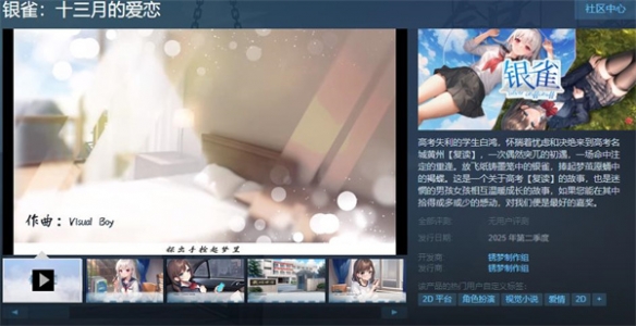 《银雀：十三月的爱恋》上架Steam 免费试玩demo现已开放