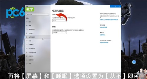 win10屏幕常亮怎么设置的