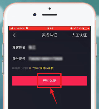 多个手机号注册抖音认证怎么弄