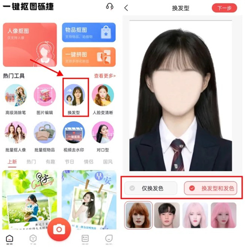 一键抠图app如何给照片换发型