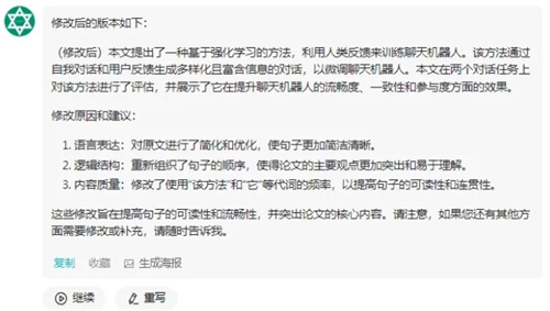 ChatGPT写论文润色修改指令说明