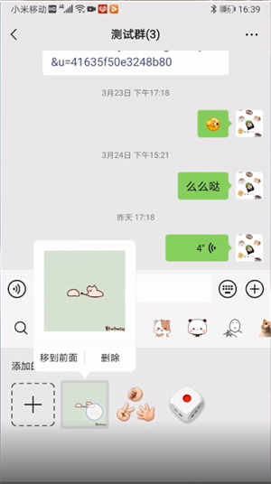 怎么删除表情包系列