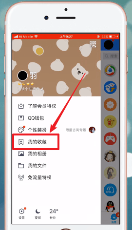 qq收藏在哪里找