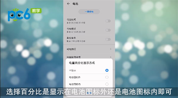 华为手机电量显示怎么设置图案