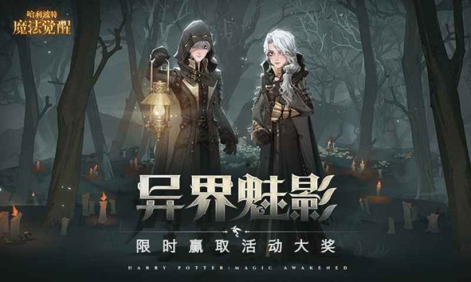 《哈利波特：魔法觉醒》开启属于你的巫师生涯！