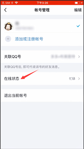 qq隐身访问怎么设置